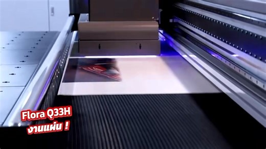 เครื่องพิมพ์ FLORA Q33h คือเครื่อง UV Hybrid Printer ที่รวมคุณสมบัติของ Flatbed Roll ในเครื่องเดียว ✅ พิมพ์วัสดุแข็ง เช่น อะคริลิค, ฟิวเจอร์บอร์ด, ไม้ ✅ พิมพ์วัสดุม้วน เช่น สติ๊กเกอร์, แบ็คดรอป, ฟิล์มไลท์บ็อกซ์ ด้วยหัวพิมพ์ KM1024aSHE จาก Konica Minolta ให้ความละเอียดสูงสุด 1440dpi สีสวยคม และความเร็วสูงสุด 99 ตร.ม./ชม. 👉 สำหรับโรงพิมพ์ที่ต้องการ “เพิ่มกำลังผลิต” และ “ลดต้นทุนต่อชิ้น” 📲 ทักมาได้เลยถ้าสนใจดูเครื่องจริงที่โชว์รูมนนทบุรี 📞 โทร. 064-182-6574 (คุณปีใหม่) 💬 Line: คลิกเพื่อแอดไลน์ 