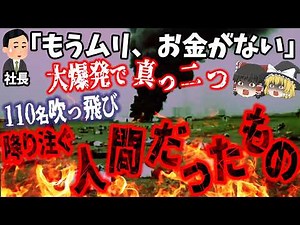 【ゆっくり解説】大空で機体が真っ二つ‼️山中に降り注ぐ110人の遺体…「遠東航空103便墜落事故」【向田邦子】