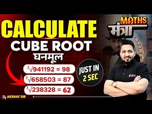 Cube Root Kaise Nikale? | How To Find Cube Root Quickly | Maths Tricks by Akshay Sir | Testbook