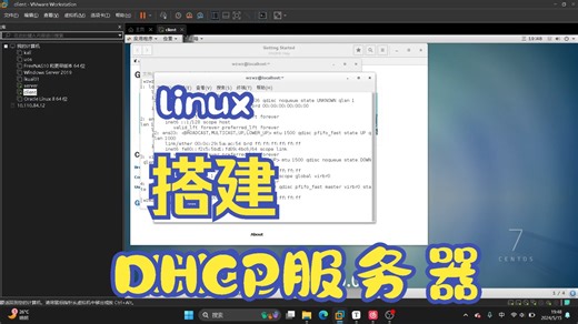 DHCP服务器搭建