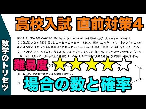高校入試直前対策 数学 場合の数と確率