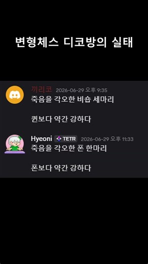 What kind of conversations happen in a variant chess Discord server?