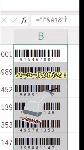 読める！バーコードの作り方 #エクセル初心者 #仕事効率化 #エクセル #エクセル便利技