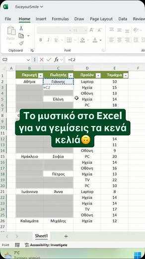 ExcelyourSmile | Έχεις κενά κελιά? 😇 Δες πως να τα συμπληρώσεις αυτόματα με την τιμή από πάνω! #excel #office365 #microsoft365 #exceltips #tutorial... | Instagram