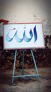 1.1M views · 194K reactions | Allah name Arabic calligraphy ❤️爐 #art #calligraphy #fbreels #foryou #foryourpage #fypシ #fypシ゚viralシ | Musanaf Ali | Facebook