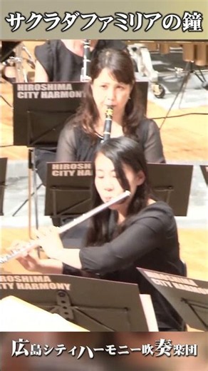 サグラダファミリアの鐘 The bells of Sagrada Familia ／ 八木澤教司 Satoshi Yagisawa