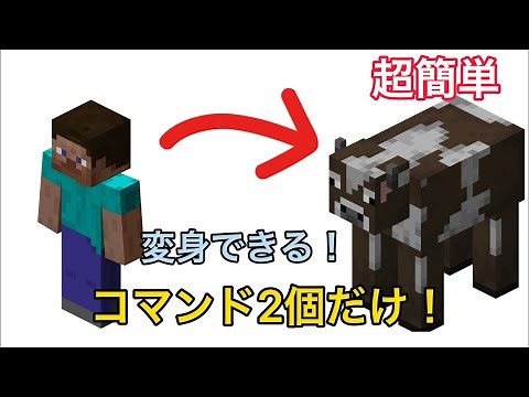 【統合版】コマンド2個好きなmobに自由になれるコマンド。超簡単マイクラコマンド講座