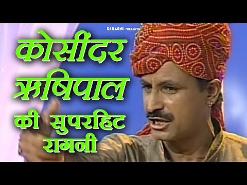कोसिंदर ऋषिपाल की सुपरहिट रागनी | Koshinder New Haryanvi Ragni 2019 | Sonotek Dj Song