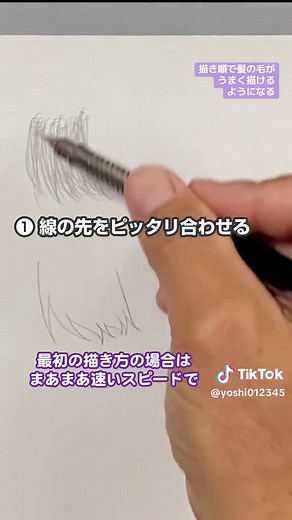 髪の毛の描き方：大きな塊から描く