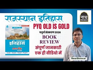 Rajasthan History Question Bank | RAJASTHAN HISTORY PYQ QUESTION BANK | NATH PUBLICATION SIKAR