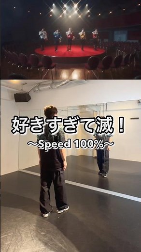 あなたの滅を教えてください😉！僕は「楽しすぎて滅！」です🕺笑笑 #好きすぎて滅 #MLKE #ダンス #解説 #dance