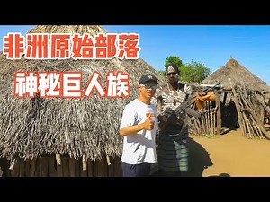 Exploring African Primitive Tribes 11, How do They Live Isolated "Giants"