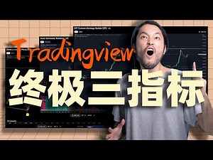 让交易开挂的神器！内置30多个指标的超级指标综合体，自动识别背离，自动标记谐波，Tradingview有史以来功能最强大的指标，每个都是上万推荐！！#高胜率策略 #高级交易工具 #crypto