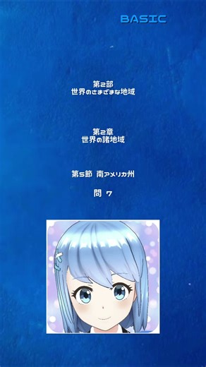 地理 第2部2章5節 7