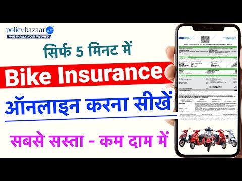 Two Wheeler Insurance Online 2026 | Cheapest & Best Bike Insurance in India 🏍️