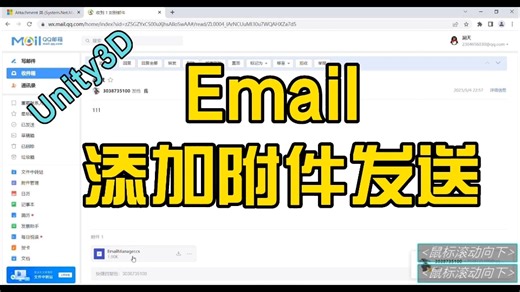 Unity发送电子邮件时发送文件附件