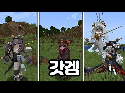 엄청난 갓겜 | Yes Steve Model Minecraft