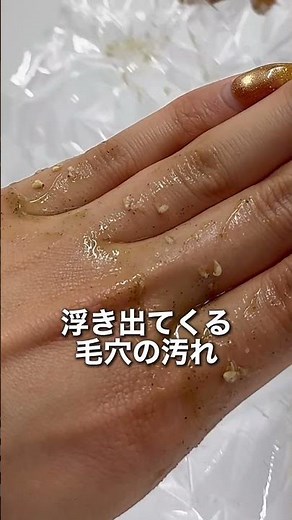 デート前指の毛穴ケア方法💗ピーリングでケアするとちゅるちゅるだから本当にオススメだよ💞#毛穴 #美容 #垢抜け #スキンケア #ハーブピーリング pr