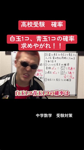 中学数学 受験対策：確率の基本