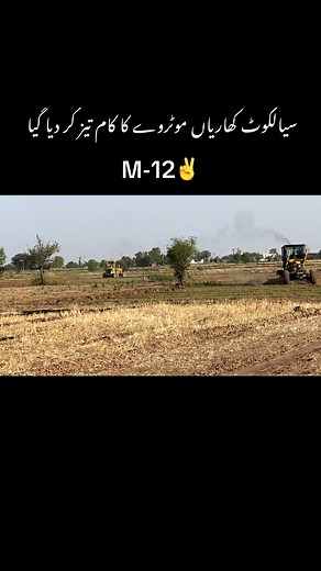 Sialkot–Kharian Motorway Update: Work Speeds Up (M-12)