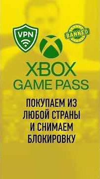 Unblock your account and buy games using VPN #xbox #gamepass