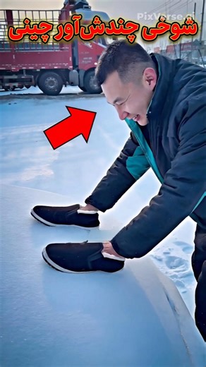 شوخی چندش آور چینی #دانستنی #سرگرمی #جالب #پاپکو