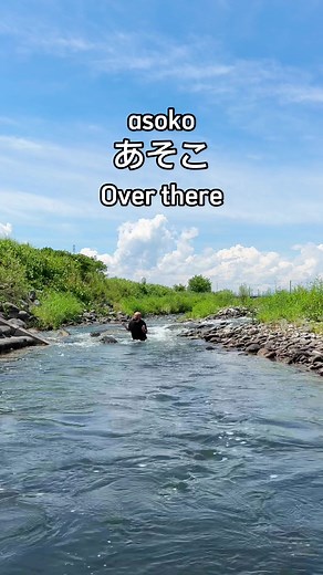 Where will I appear? Learn Japanese Words asoko, soko, koko, doko