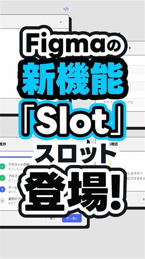 Figma's new "Slot" feature is here! #shorts #figma #webdesigner #webdesign #webdesigner #design
