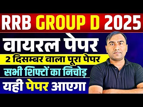 RRB Group D 2025 | RRB GROUP D Exam Analysis Today | RRB GROUP D 2 December Exam Analysis