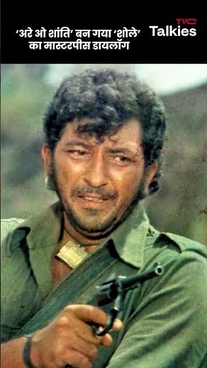 Arey O Sambha! Story Behind Gabbar Singh's Most Iconic Dialogue From Sholay The Real Cut #sholay