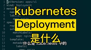 kubernetes deployment 是什么