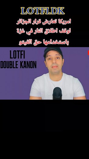 #لطفي_دوبل_كانون #راب_جزائري #راب_عربي #راب #فلسطين @MOD.TIK @MOD.TIK @MOD.TIK