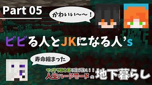 【マイクラ統合版】初心者で生き抜く洞窟縛りプレイPart5