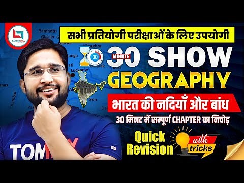 Complete Indian River System and Dam of India || 30 min show ||Quick revision || by Vivek Yadav Sir