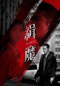 Deep Evil - Movie