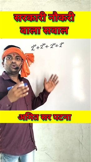 Government job ka sawal | math Tips and tricks by Amit Sir Patna Toppers Academy No 1