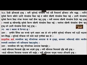 Class 7 social book unit 7 lesson 1 exercise complete