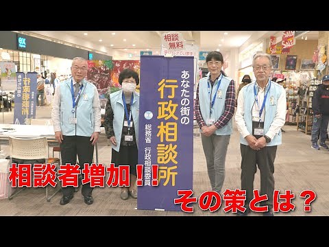 【密着】行政相談委員の活動～行政相談委員の日常～（その②）