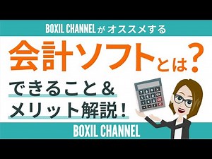 【会計ソフト】便利な機能＆クラウド型のメリットを解説！法改正対応や他システム連携も容易に