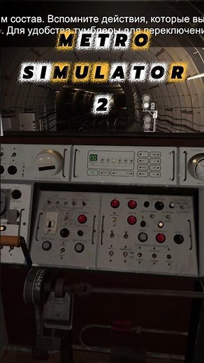 #METROSIMULATOR2 #ROMASHKA►PLAY