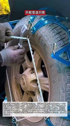 工具なしで一瞬！最新タイヤチェーンの超簡単な固定術が凄すぎる👀