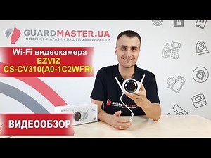 Ezviz Wi-Fi IP видеокамера CS-CV310(A0-1C2WFR) │ Видеообзор