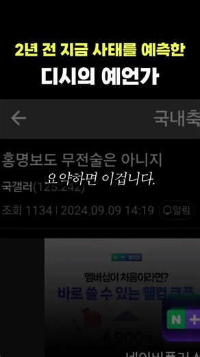2년 전부터 홍명보의 전술을 꿰뚫어본 디씨 예언가 등장 #축구 #홍명보 #월드컵