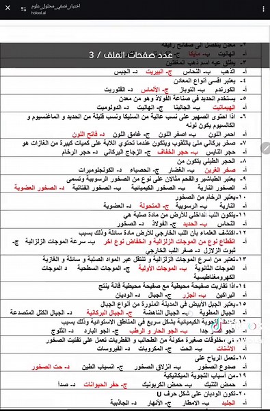 اختبارات علوم اول متوسط: تحضير ومراجعة شاملة