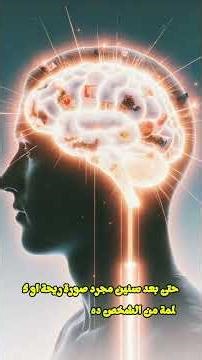 ياترى الحب الاول مبيتنسيش ليه؟ #معلومات #film #علم