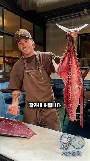 The Part Discarded First from the Most Expensive Fish