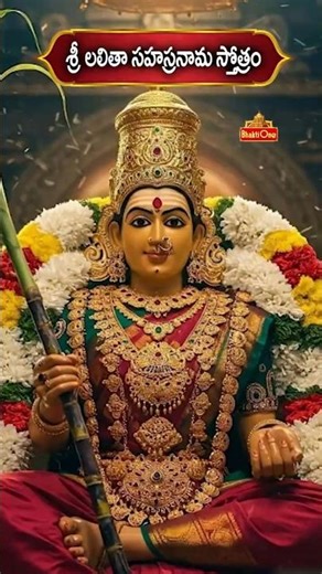 రోజూ లలితా సహస్రనామం చదివితే జీవితంలో జరిగే అద్భుతాలు! 🙏 | Sri Lalitha Sahasranama Stotram #shorts