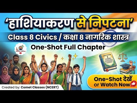 Confronting Marginalisation | Class 8th Civics Ch-8 Ncert one shot | NCERT Sol