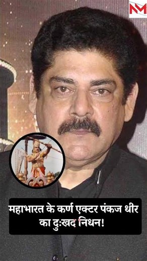 Mahabharat’s Karn Actor Pankaj Dheer Passes Away After Brave Cancer Battle