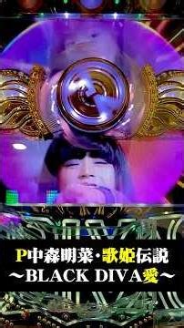 [P Akina Nakamori - Diva Legend ~BLACK DIVA Love~] DIVA CHANCE
